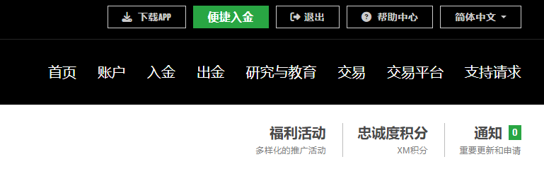 XM出入金官网：入金流程是什么？