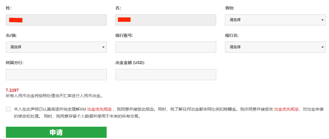 XM出入金官网：出金的流程是什么？