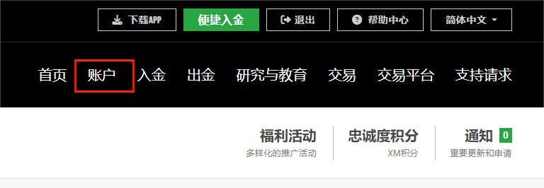 XM出入金官网：账户杠杆怎么修改？