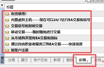 XM MT4上接收邮件在哪查看?