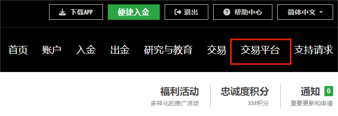 XM MT4和MT5在哪里下载？