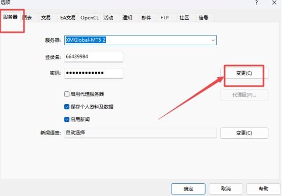 XM MT5上怎么修改账户密码?