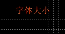 XM MT4上如何调节备注字体大小?