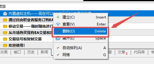 XM MT5上怎么样删除失效邮件?
