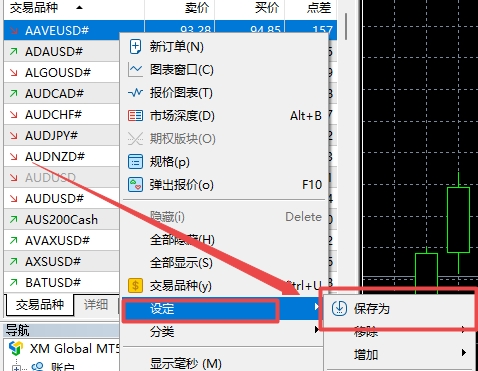 XM MT5上交易产品怎么设定保存?