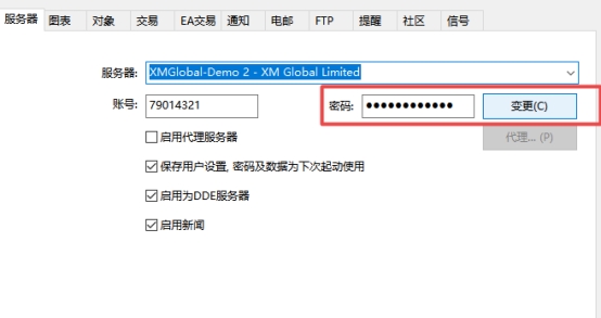 XM MT4上账户密码怎么变更? XM MT4上账户密码怎么变更?