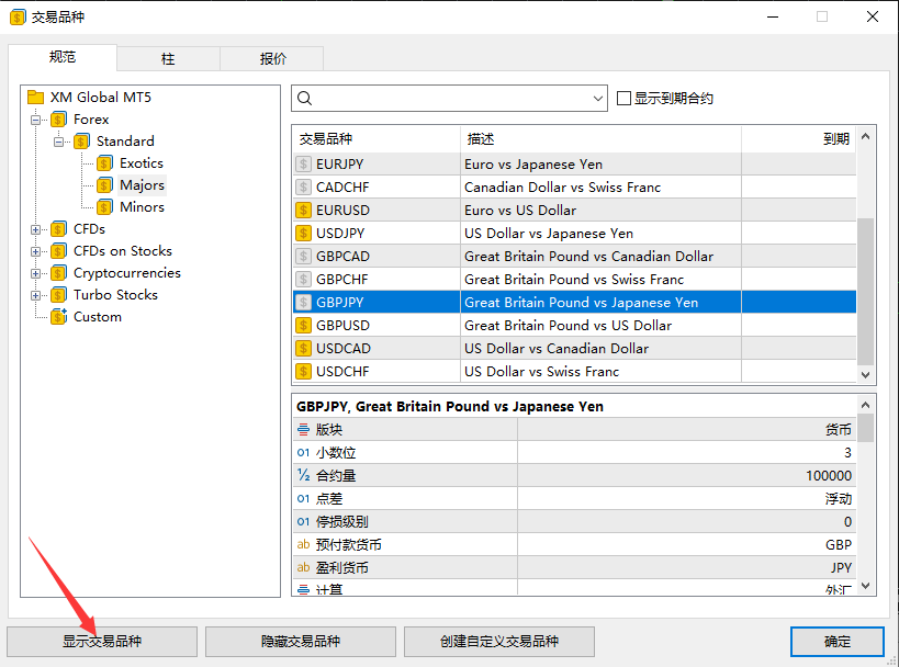 XM MT5上如何在市场报价窗口中添加交易品种