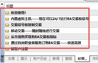 XM MT4上邮件怎么查看? XM MT4上邮件怎么查看?