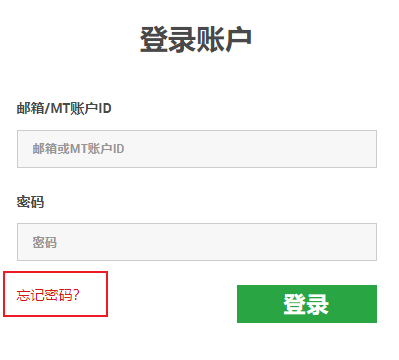 XM MT4登录密码忘记了怎么办？