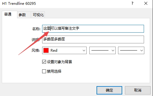 XM MT5上如何为趋势线命名?