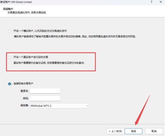 XM MT5上怎么开通真实账户?