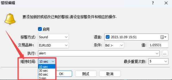 XM MT4上警报持续时间怎么设置? XM MT4上警报持续时间怎么设置?