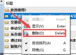 XM MT4上怎么样删除无用邮件?