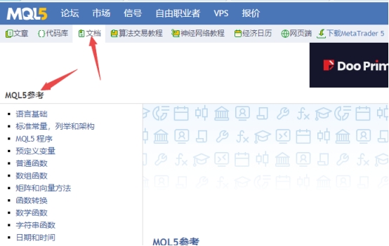 XM MT5上如何查看MQL5文档?