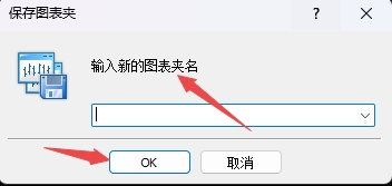 XM MT4上如何保存图表为图表夹?