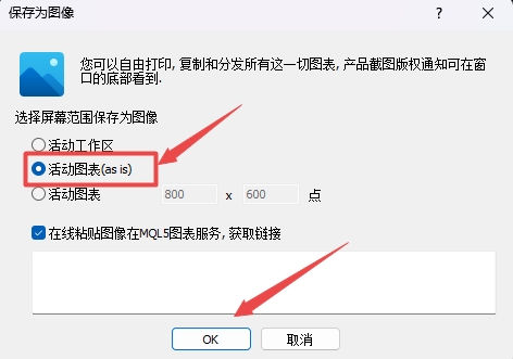 XM MT5上如何保存活动图表为图片?