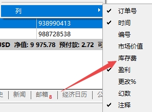 XM MT5上怎么查看交易订单库存费?