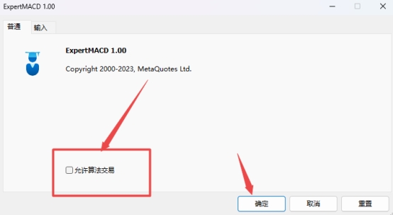 XM MT4上如何启动专家中的算法交易?