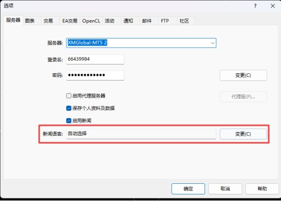 XM外汇MT5上怎么切换新闻语言?