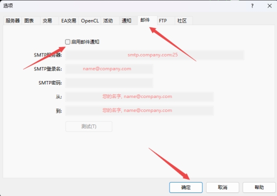 富拓外汇：MT5上邮件通知怎么开启?