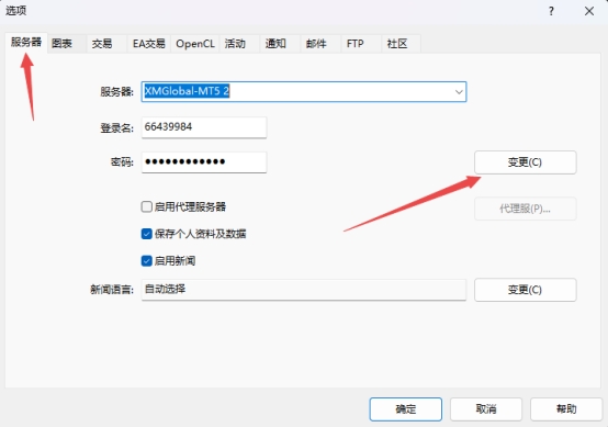 富拓外汇：MT5上怎么修改登录密码?