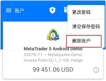 XM MT5上移动端账户怎么删除?