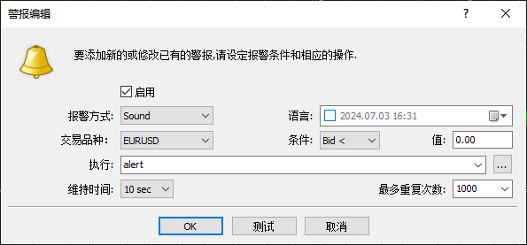 富拓外汇官网：如何在MT4上设置价格提醒