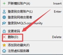 富拓外汇：MT5上如何删除遗弃账号?