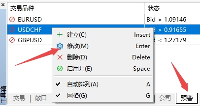 XM MT5上修改预警方式有几种?