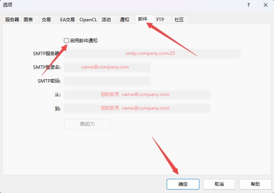 XM MT5上邮件通知怎么启动?