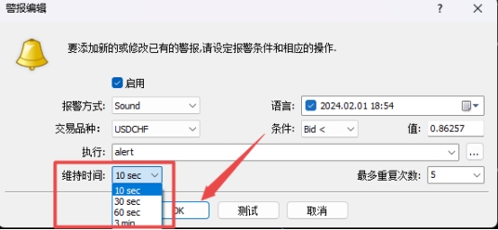 XM MT4上警报维持时间怎么设置?
