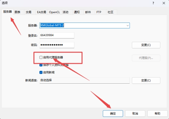 XM MT5上代理服务器怎么启动?