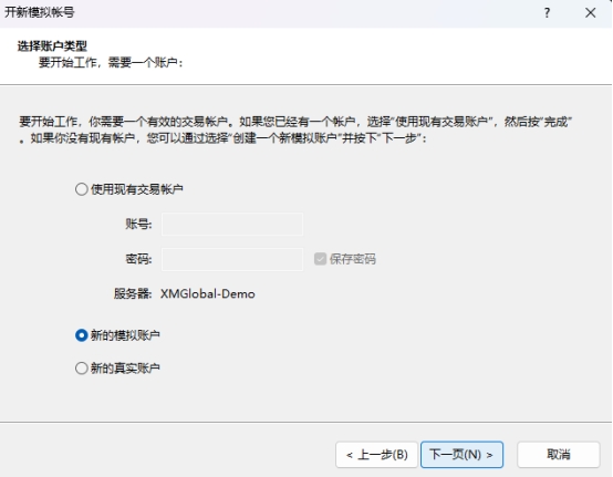 XM MT4上开通模拟账户步骤有哪些? XM MT4上开通模拟账户步骤有哪些?