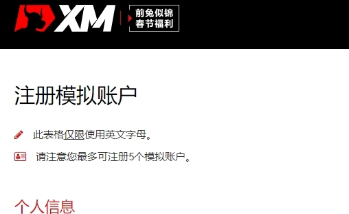 XM MT4上开通模拟账户步骤有哪些? XM MT4上开通模拟账户步骤有哪些?