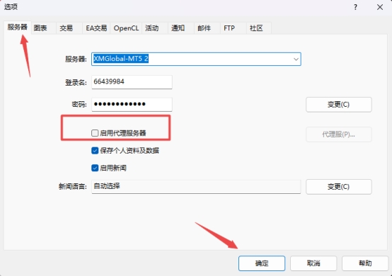 XM MT5上如何启动代理服务器?