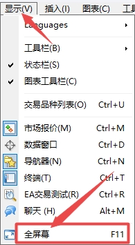 富拓外汇官网：MT4上走势图表如何设置为全屏?