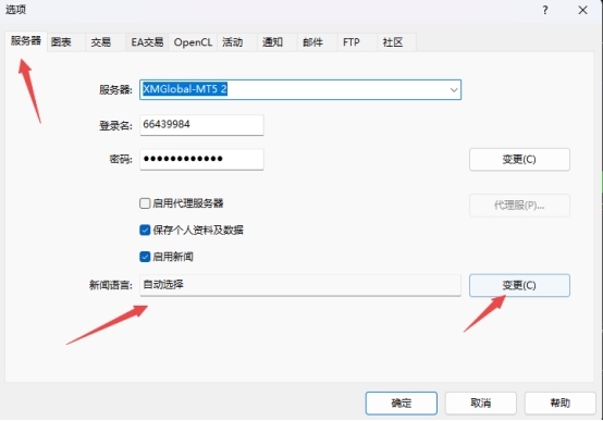 XM MT5上新闻语言怎么切换?