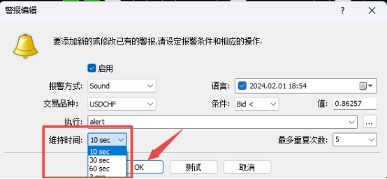 XM MT4上插入警报维持时间怎么修改?