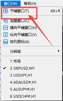 富拓外汇：MT5上图表平铺窗口怎么设置?