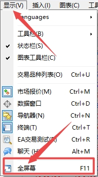 富拓外汇MT4上图表如何设置为全屏? 富拓外汇MT4上图表如何设置为全屏?
