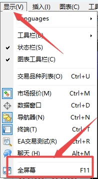 XM MT4上如何设置图表为全屏模式?